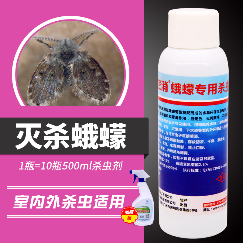 蛾蠓除虫厕所蛾蚋药衣米飞蛾家用卫生间蛾蝇喷气雾喷雾杀虫剂