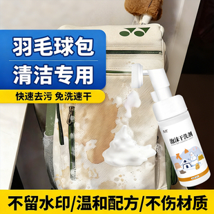 羽毛球包干洗剂神包包清洁器去污保养泡沫免洗包包染色发黄去黄xf