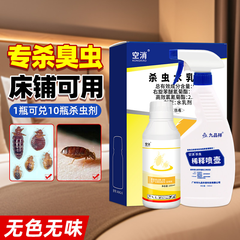 空消出租房除臭虫净床上家专用杀防灭床蝨虱杀虫剂蜱虫吸血虫喷雾
