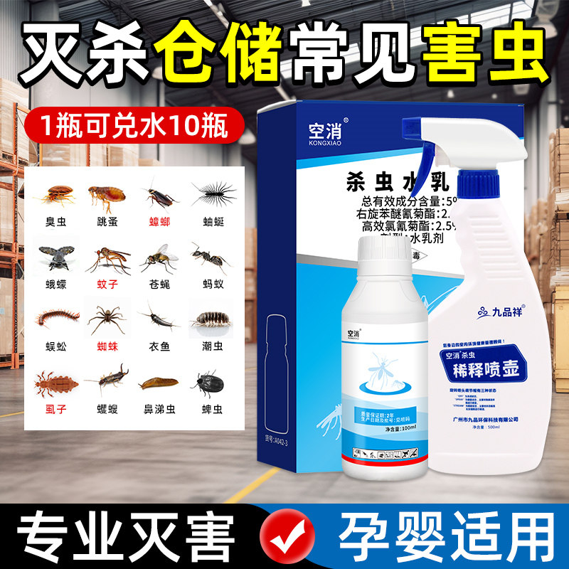 空消食品厂超市仓储仓库货架置物架杀蟑螂蜘蛛蜈蚣通用害虫杀虫剂