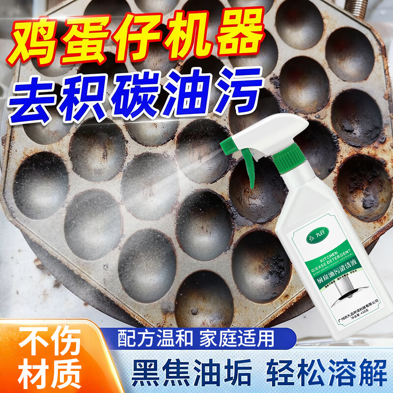 鸡蛋仔机器清洁剂章鱼小丸子机模具神去积碳烧焦油污清洗去污垢器