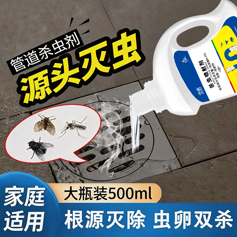 医厕所卫生间下水道驱虫剂家用管道小飞虫灭杀厨房杀虫剂蛾蠓药杀
