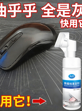 类亲肤涂层白色鼠标清洁剂去黄氧化清洗除塑料老化粘手发黄除胶剂
