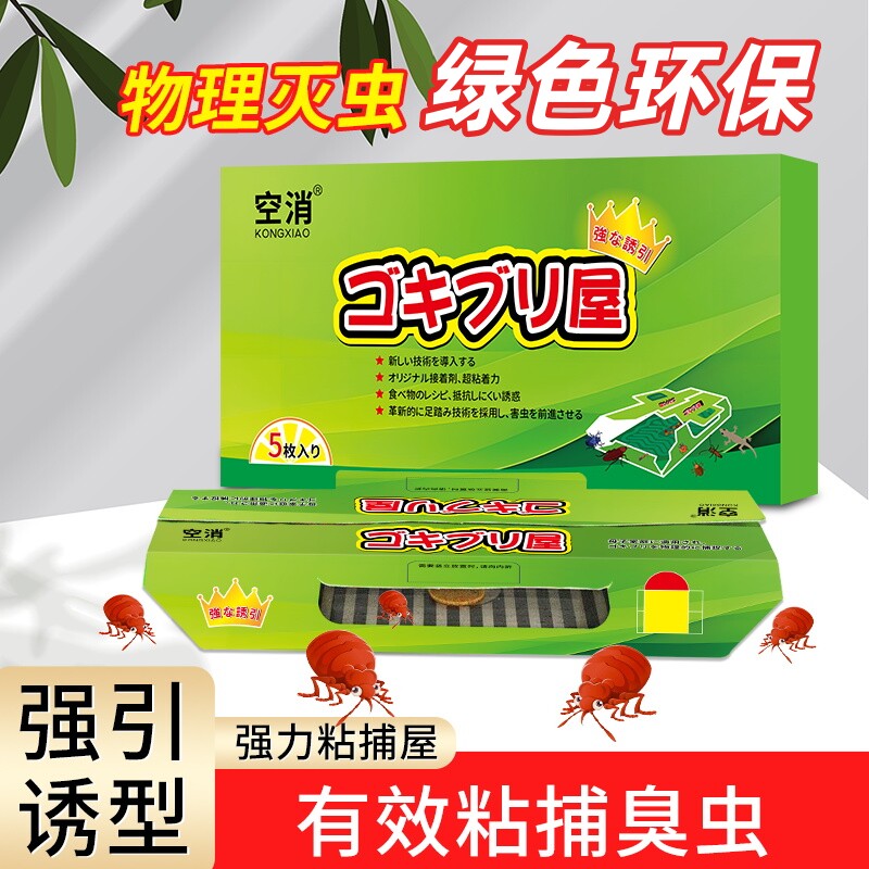 空消臭虫诱捕器抓臭虫魔盒家用宿舍室内仓库物理捕捉吸血虫粘捕屋