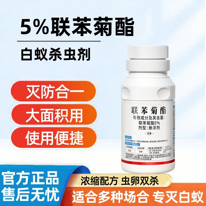 联苯菊酯灭杀白蚁药装修预防治专用杀虫剂喷雾园林灭防白蚁杀虫剂