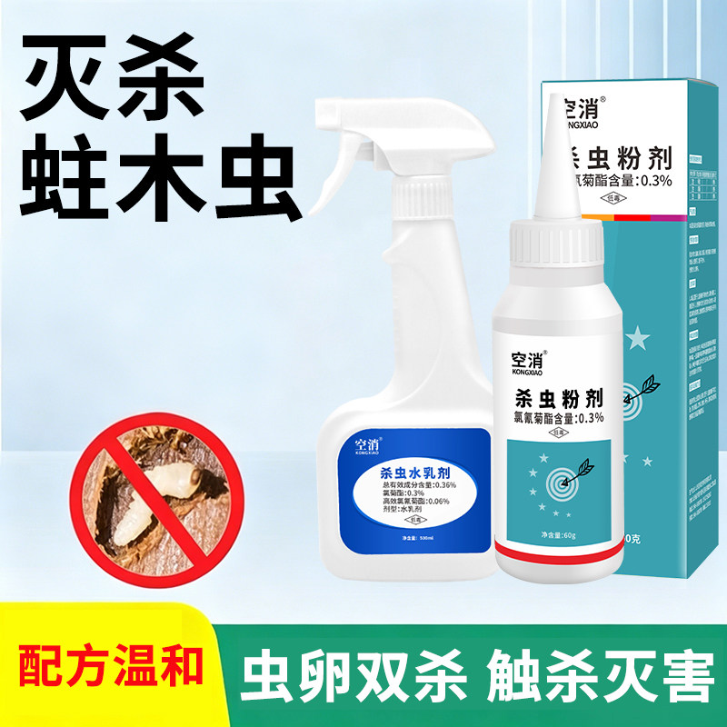 灭除蛀虫家具白蚁蛀木虫杀虫剂家用木材房梁杀虫剂白蚁防治药专业