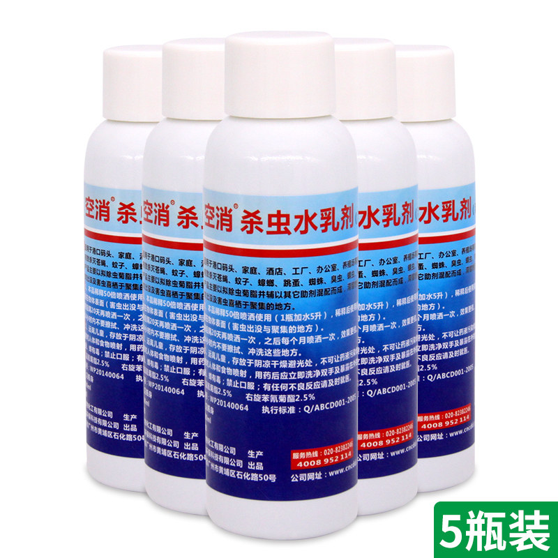 空消多害虫浓缩杀虫剂家用灭蟑螂蚂蚁跳蚤药蚊子苍蝇驱虫喷剂室内
