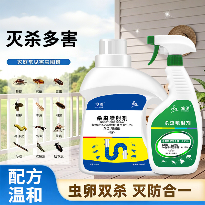 蟑螂药跳蚤药室内杀蟑螂跳蚤下水道驱虫喷雾管道小飞虫家用杀虫剂