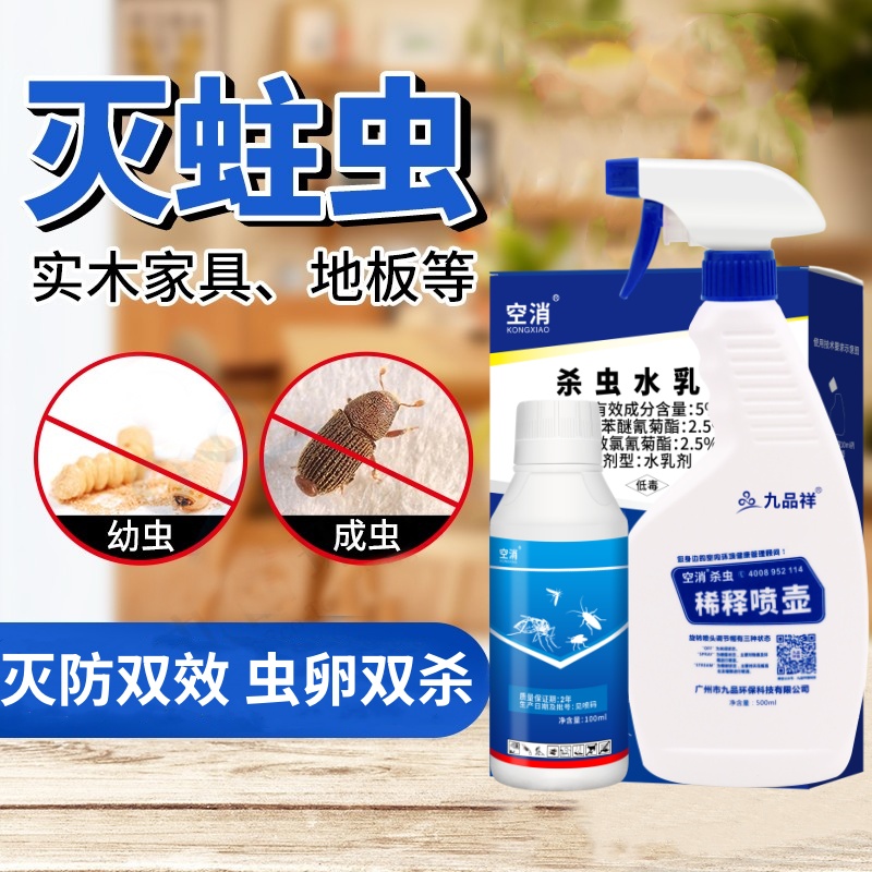 空消蛀虫药实木头家具地板专用消杀灭蛀除清防治蛀木虫杀虫喷雾剂