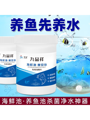 观赏鱼海鲜池净水剂清澈剂鱼缸水质净化剂水族箱清洁水质消毒杀菌