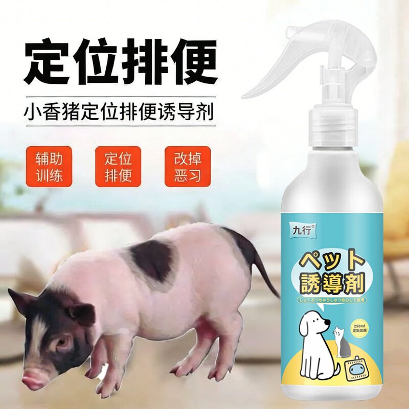 小香猪上厕所宠物厕所诱导剂定点大小便排便尿尿拉屎引导剂训练剂
