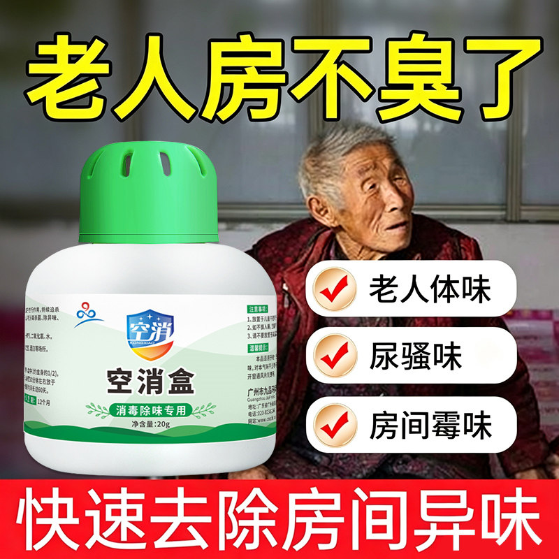 去除老人房间异味除味盒除尿味去除剂室内除臭去霉味净味空气净化