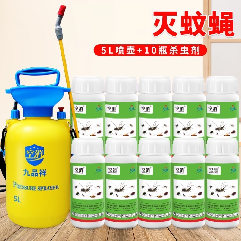 空消灭蚊蝇杀虫剂打蚊子药灭蚊药家用浓缩型驱蚊长效灭蚊虫杀虫剂