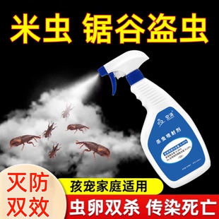 锯谷盗杀虫剂米虫克米象杀虫药星神去大米虫子除驱牛虫药印度螟器