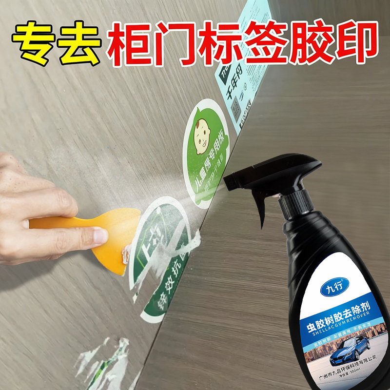 书柜贴纸除胶剂家用去胶神春联不干胶清除器剂门双面胶强力去除剂