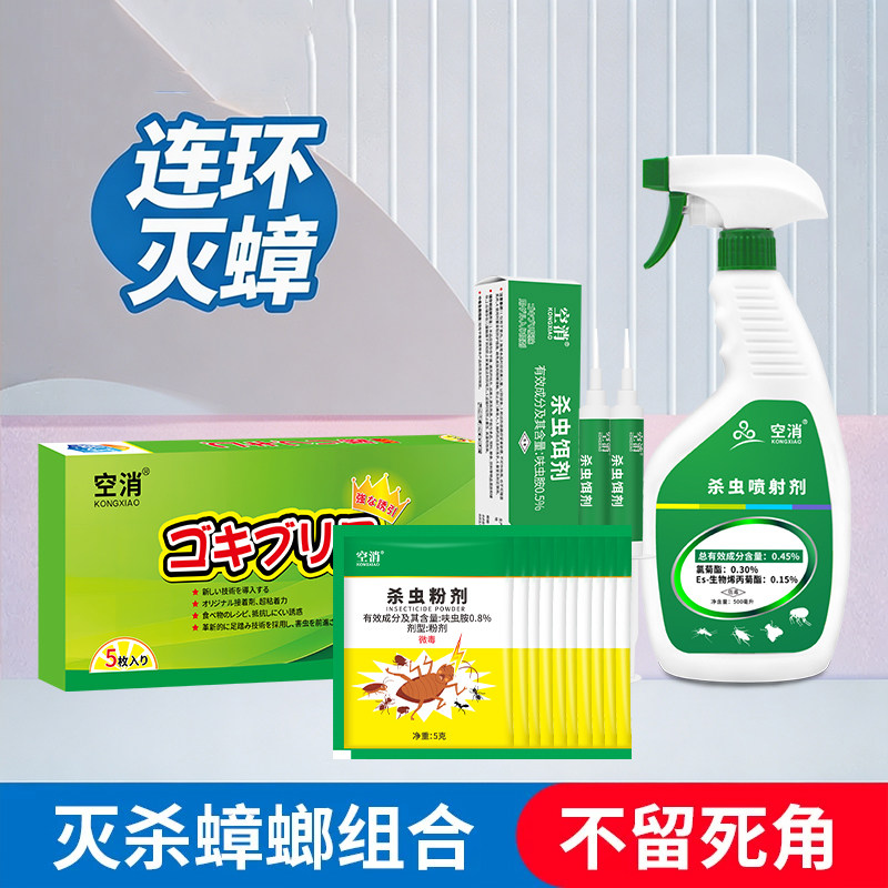 蟑螂药强力灭小强适用饭店酒店正品套装除胶饵杀虫剂无色无味蟑螂