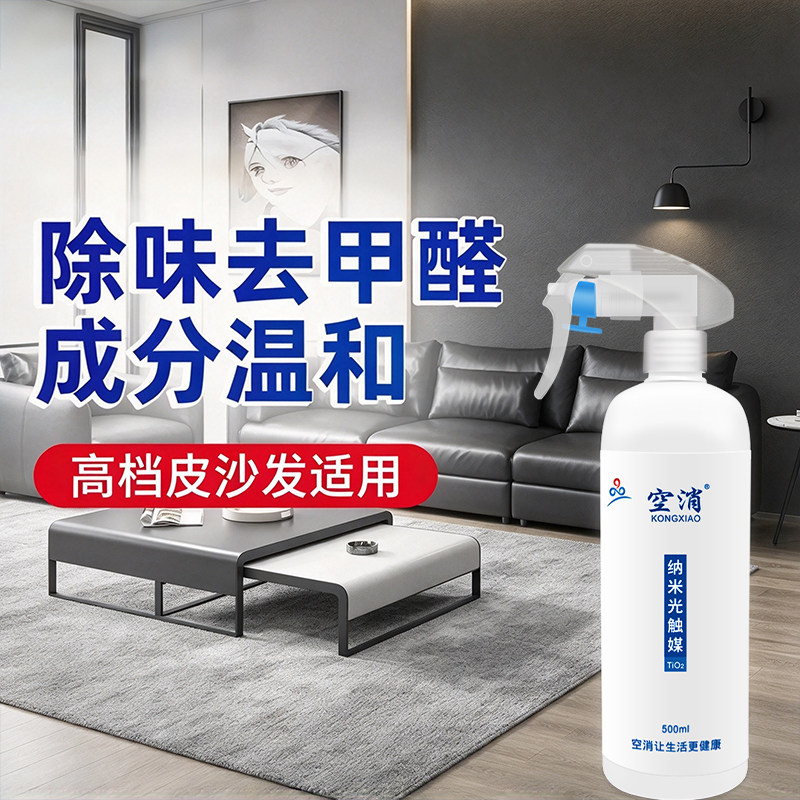 皮沙发皮革除味剂真皮沙发皮床衣家具去味剂除甲醛去异味除醛喷雾