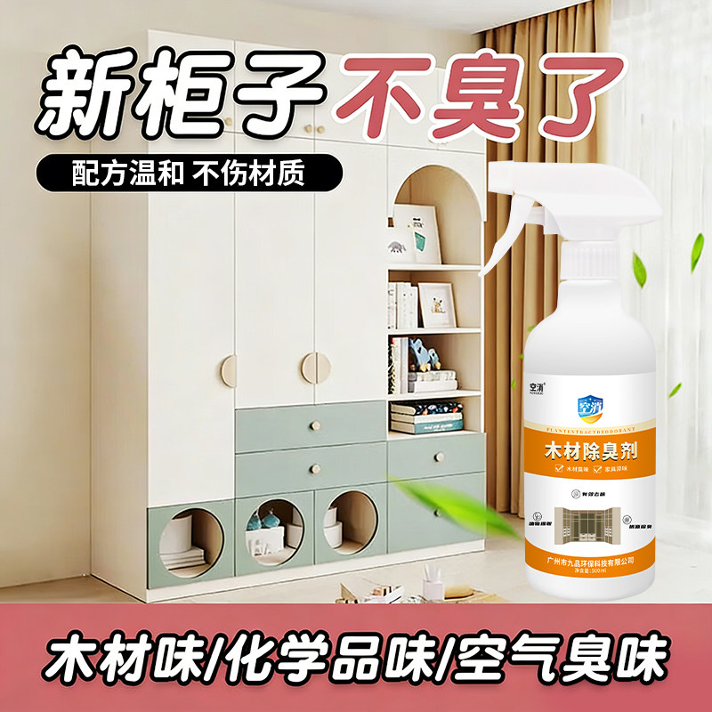 新柜子除味剂木材家具除臭去味除鞋衣柜异味厨房碗柜分解除味喷雾,洗护清洁剂/卫生巾/纸/香薰,空气芳香剂,淘宝优惠券,粉丝福利购,淘宝优惠卷