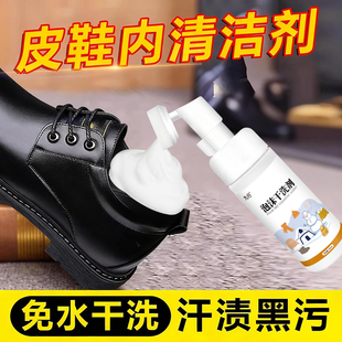 皮鞋内部专用清洗剂小白鞋运动鞋去污渍汗渍干洗剂鞋子鞋内清洁剂