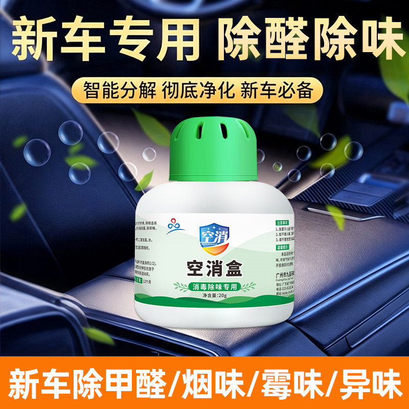 新车除甲醛除异味车内专用汽车用去味除臭清除剂除醛除味除臭魔盒