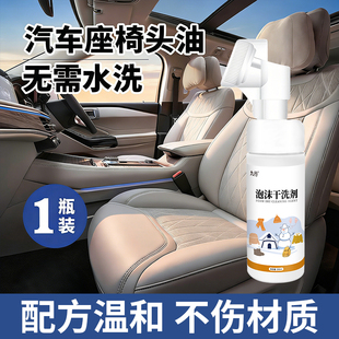 汽车座椅头油清洗剂真皮布艺头枕靠背汗渍油印皮革坐垫辣椒油清洁