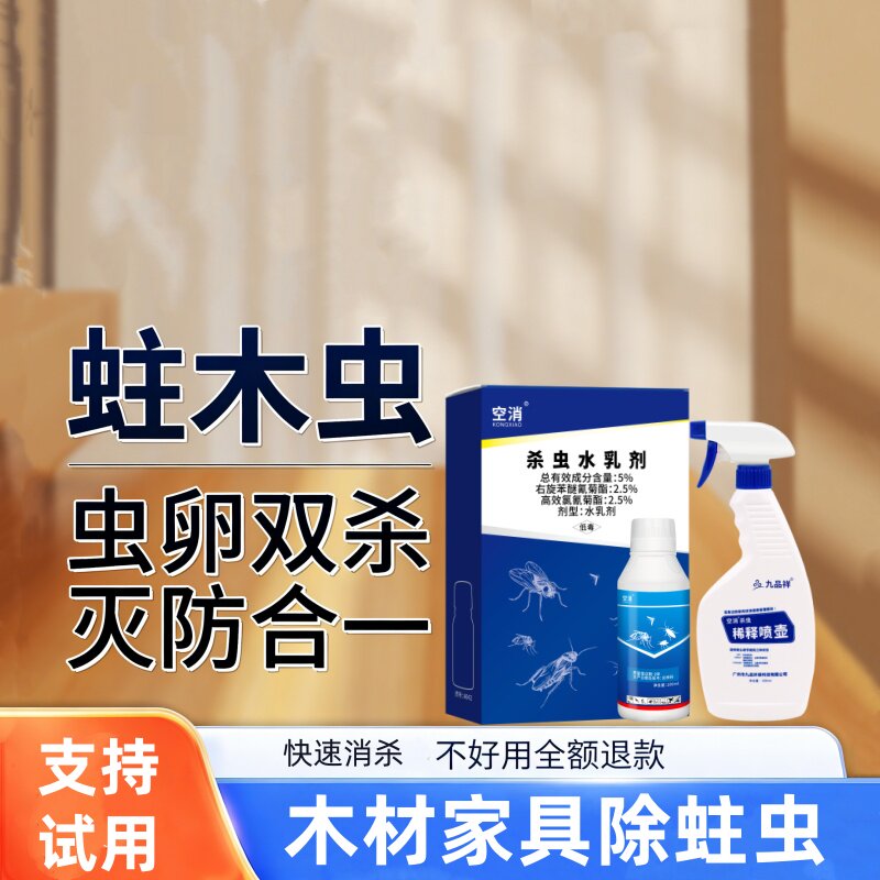 木家具杀蛀木虫药杀虫剂木地板实木门框蛀虫防木头蛀虫家用专用药