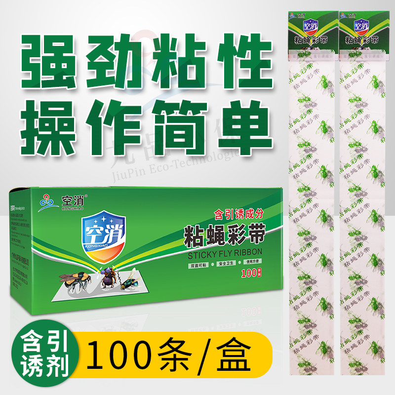 空消 强力粘蝇条粘苍蝇纸粘蝇彩带蚊虫粘纸粘蝇板粘蝇彩条板家用使用感如何?