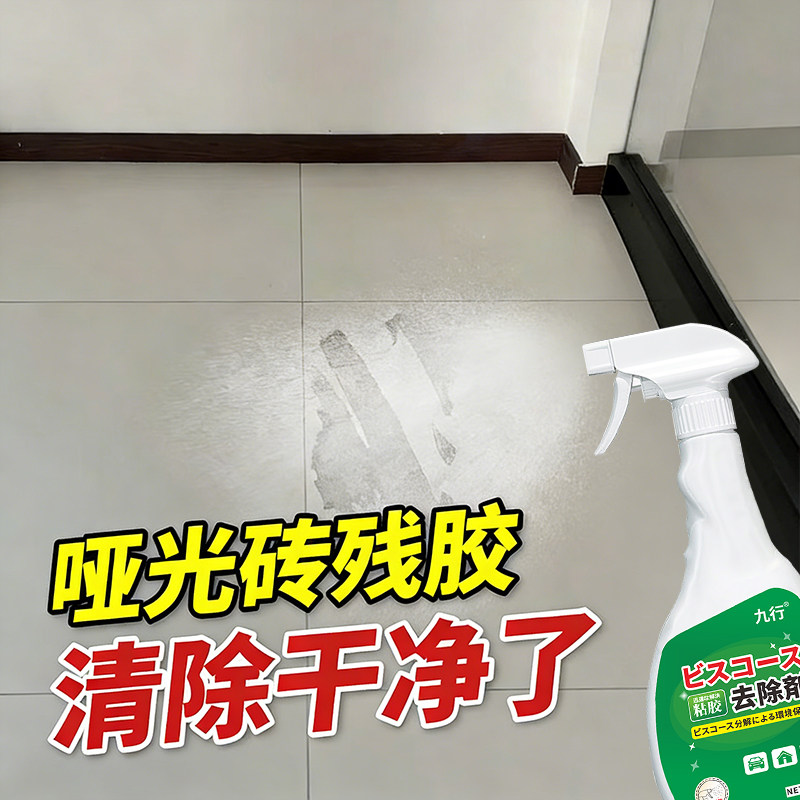 哑光砖除胶剂去双面胶残胶地板瓷砖胶渍清洁磨砂砖口香糖胶印清洗,洗护清洁剂/卫生巾/纸/香薰,家用除胶剂,淘宝优惠券,粉丝福利购,淘宝优惠卷