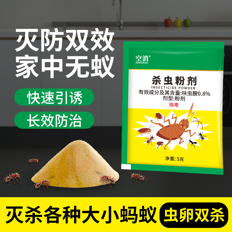空消灭蚁药家用室内杀蚁饵剂呋虫胺宿舍通用杀大小红火蚂蚁药