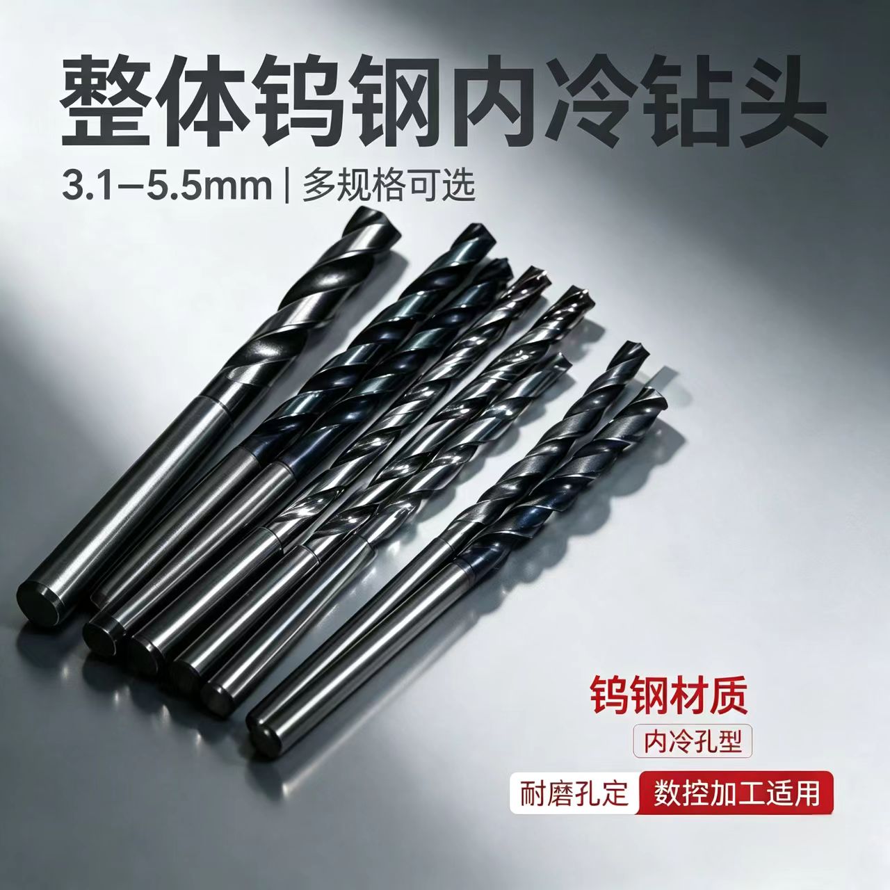 进口二手整体硬质合金外冷钨钢纳米涂层麻花中心出水钻头3.1-5.5图片