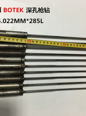 德国波特克botek进口二手TBT深孔枪钻5.3深孔钻钻头8/9/10