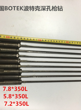德国波特克BOTEK进口二手深孔枪钻8*350涂层镀钛深孔合金枪 钻6