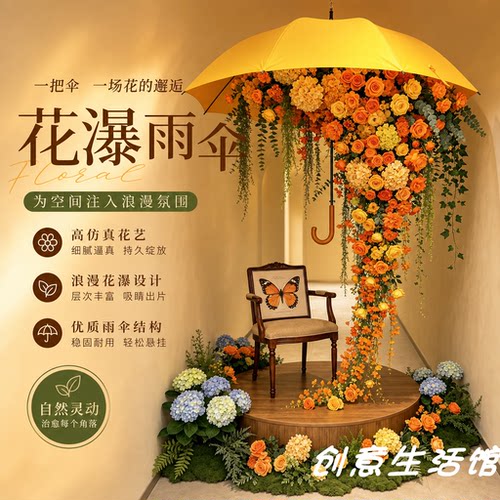商场店铺仿真花瀑布雨伞美陈定制