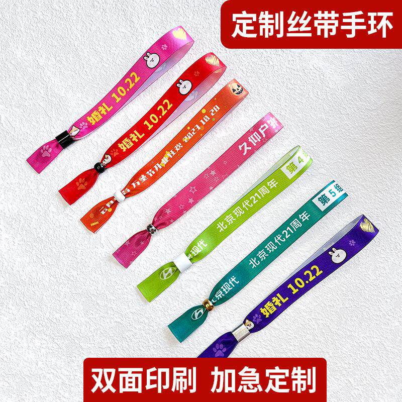 一次性丝带手环定制团建活动会议手腕带演唱会音乐节应援门票手带