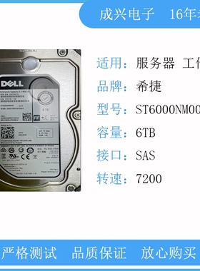 Seatage/希捷 ST6000NM0095 Dell SAS接口