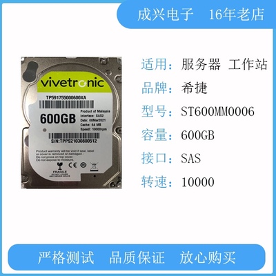 2.5机械硬盘希捷600GB