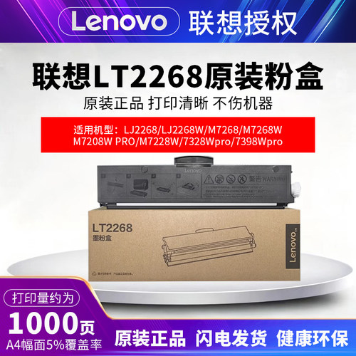联想原装墨粉盒适用2268及7268等