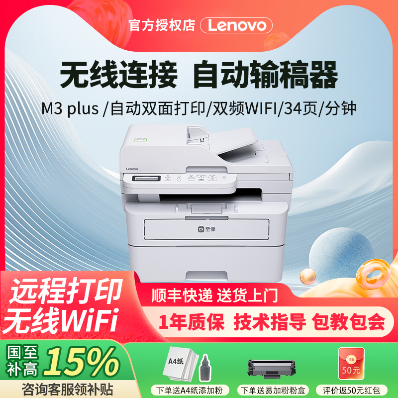 联想M3 PLUS 自动双面黑白激光打印机 打印复印一体机同兄弟DCP-2508 2548 商用办公家用学习 学生作业打印机