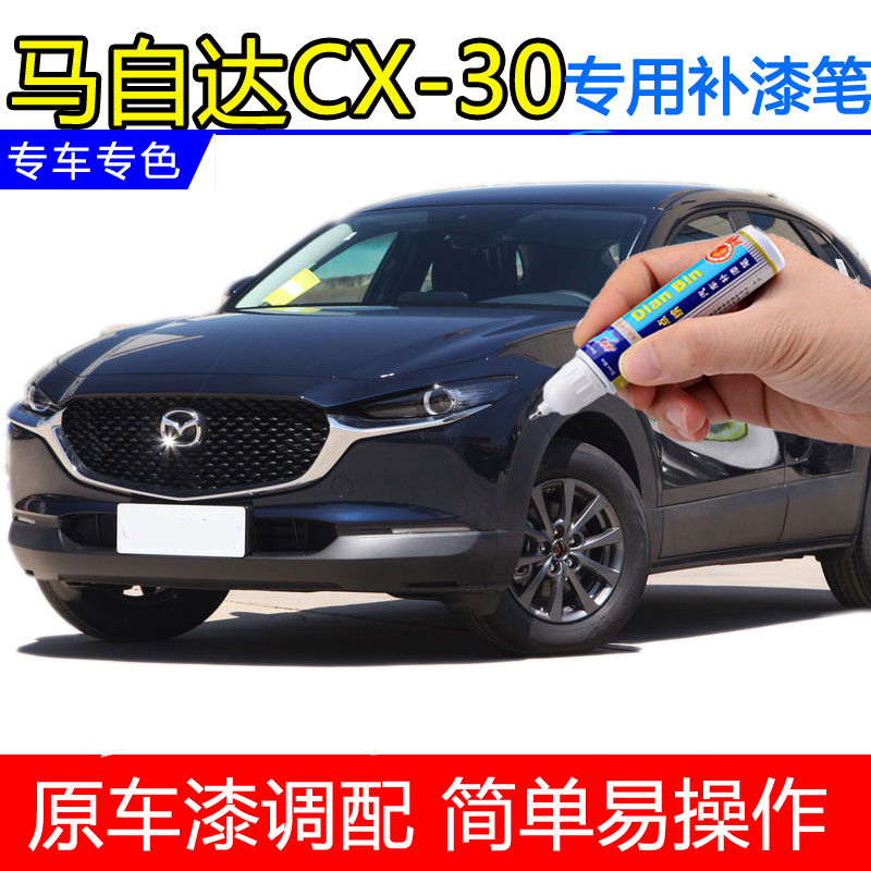 马自达补漆笔水晶划痕修复