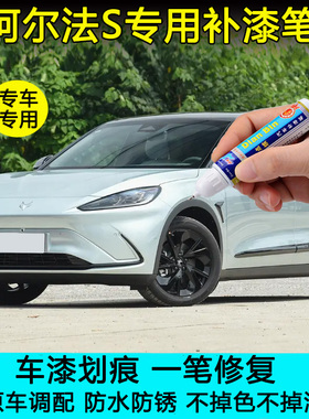 极狐阿尔法s专用补漆笔薄荷银冰灰色车划痕修复神器珍珠白自喷漆
