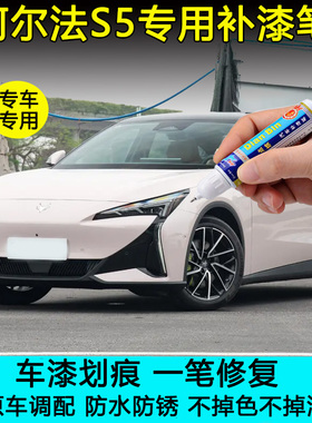 极狐阿尔法S5星云粉冰灰幻视白补漆笔原厂车漆划痕修复黑色自喷漆