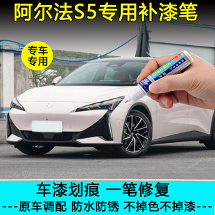 极狐阿尔法S5星云粉冰灰幻视白补漆笔原厂车漆划痕修复黑色自喷漆