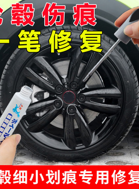 小汽车亮黑色轮毂修复笔铝合金钢圈刮划痕修复银白色修补笔自喷漆