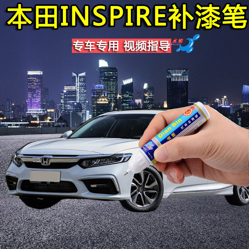本田inspire英诗派珍珠白雅韵金补漆笔汽车漆面刮痕去痕修复神器