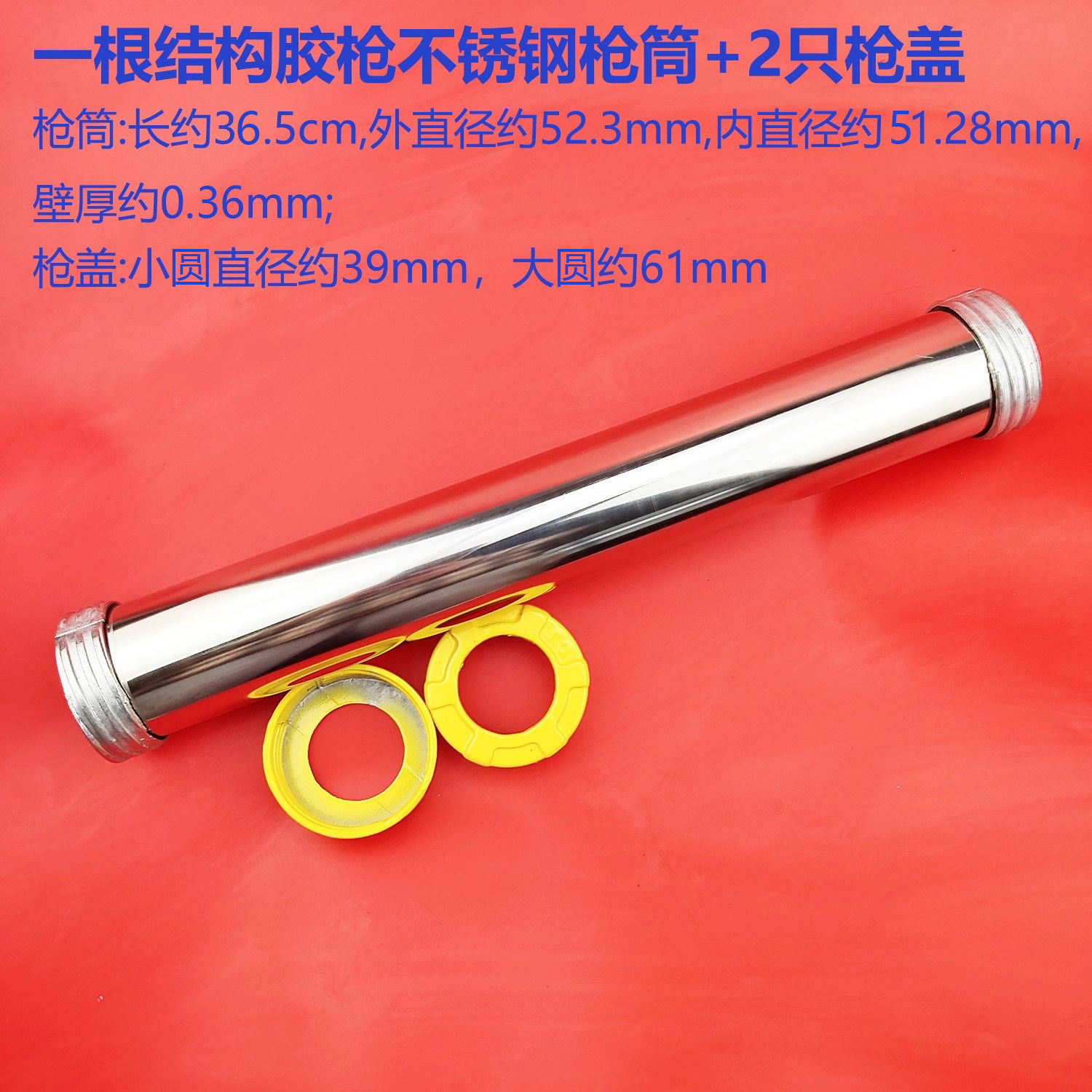 995结构胶枪配件枪筒螺帽图片