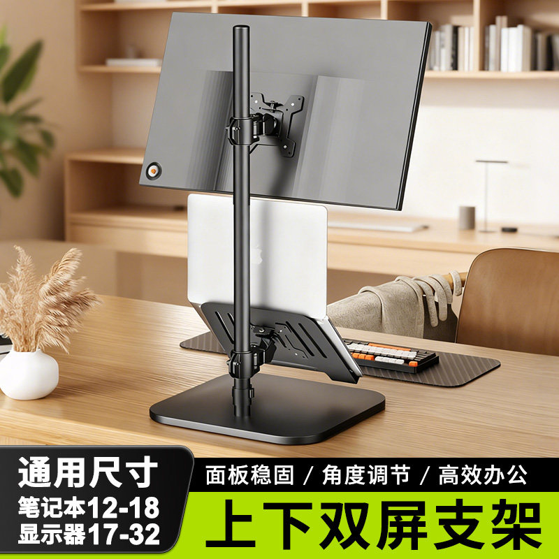 笔记本电脑显示器支架桌面底座增高升降旋转双屏二合一悬空放置台