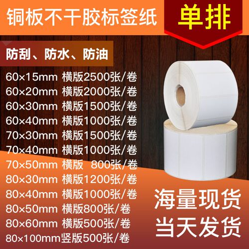 条码打印机物流可定做不干胶现货