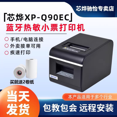芯烨网口USB蓝牙外卖自动切纸