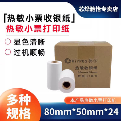 热敏纸收银机餐厅厨房