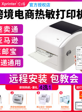 芯烨420B蓝牙快递打单机速卖通亚马逊fba虾皮E邮宝跨境电商热敏标签打印机460B电子面单快递单打印机